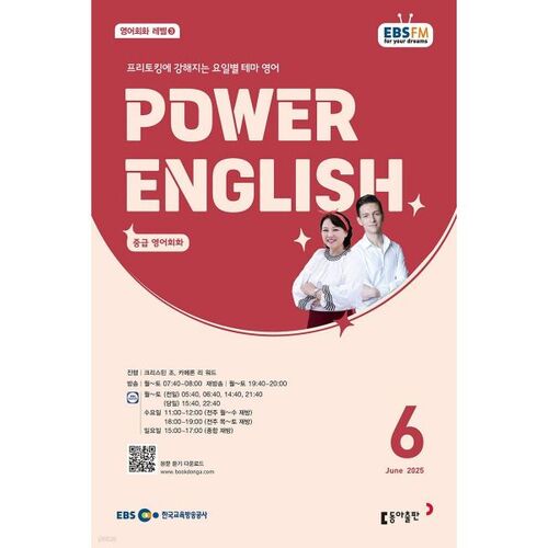 [Numéro spécial 50] EBS Radio Power, numéro de juin 2025 (anglais) 