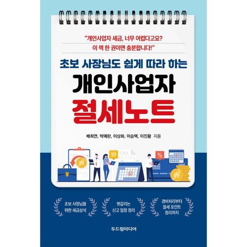 Un guide pour réduire ses impôts à l'intention des travailleurs indépendants, facile à suivre même pour les entrepreneurs novices. 