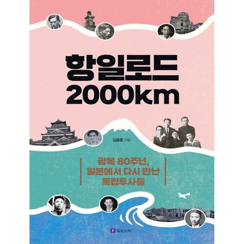 Route anti-japonaise de 2000 km 