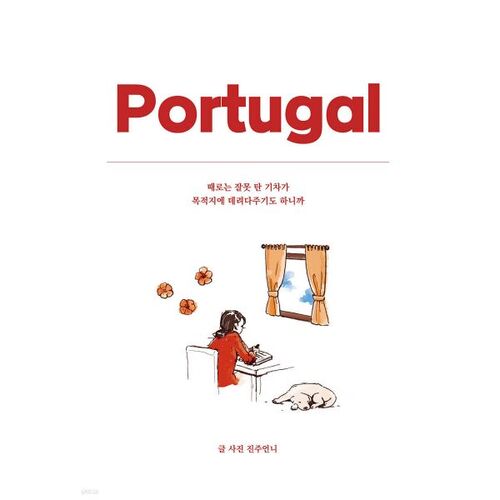 Portugal : Il arrive parfois de se tromper de train et d'arriver à destination. 