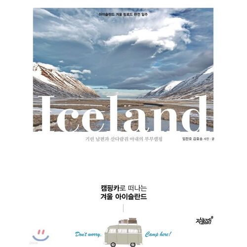 L'Islande hivernale en camping-car 