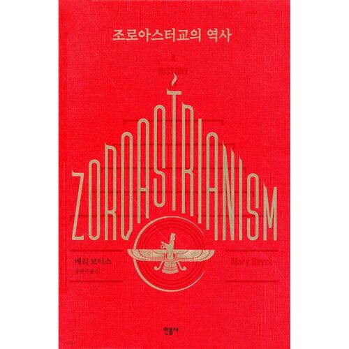 Histoire du zoroastrisme 