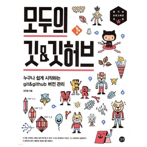 Git et GitHub pour tous 