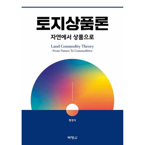 théorie des marchandises foncières 