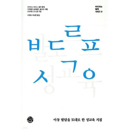 Éducation sexuelle Waldorf 