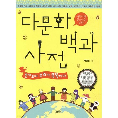 Multicultural Encyclopedia 