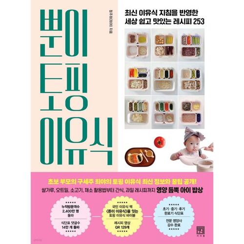 Garniture uniquement pour aliments pour bébé