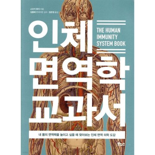 Manuel d'immunologie humaine 