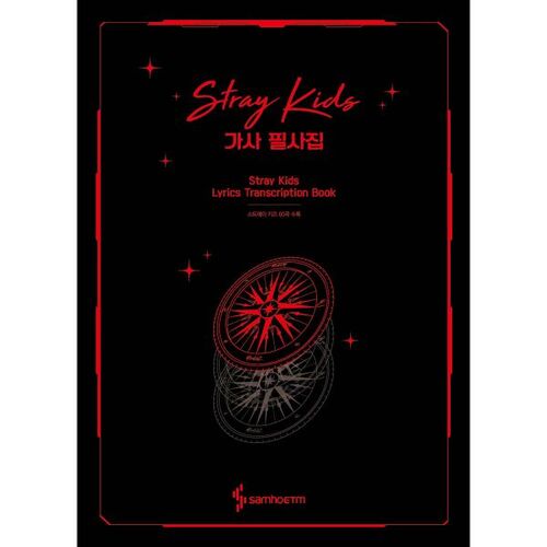 Livre de transcription des paroles de Stray Kids 
