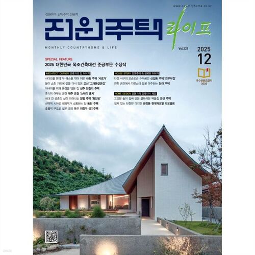 전원주택 라이프 (월간) : 12월 [2025]