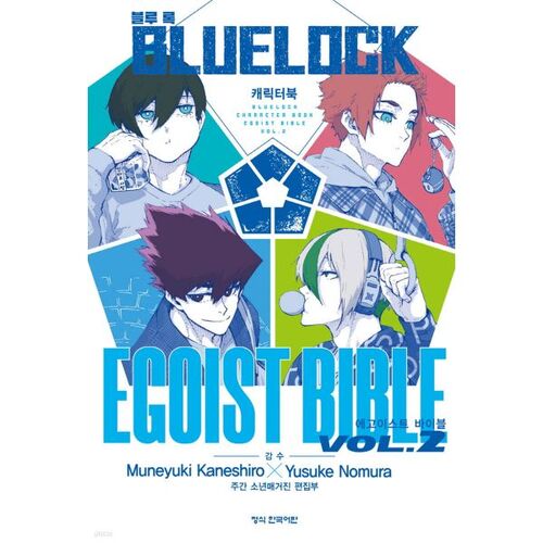 Blue Rock Character Book EGOIST BIBLE 2 