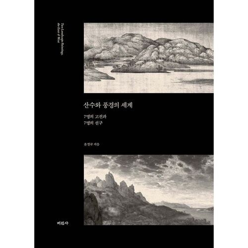 Le monde des paysages et des décors 
