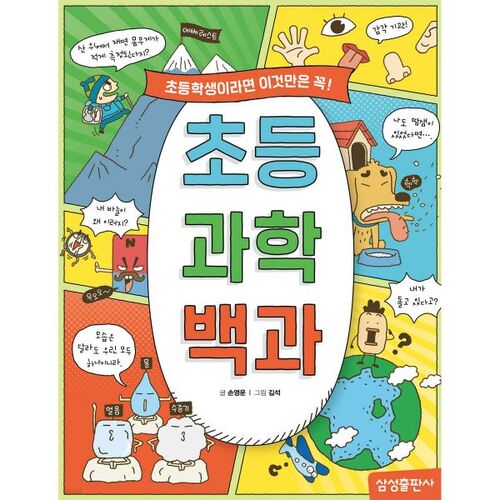 Elementary Science Encyclopedia 