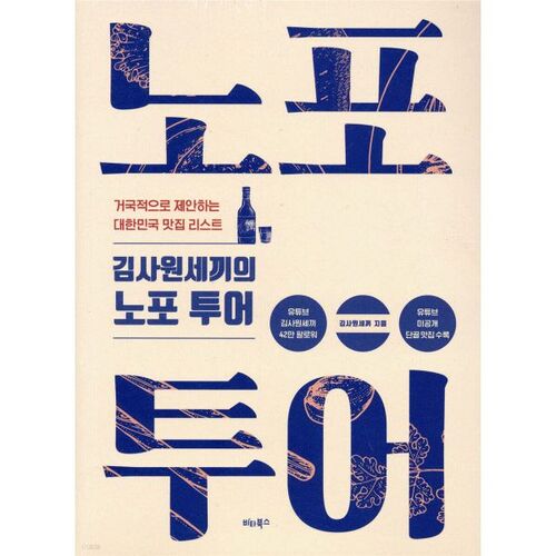 Kim Sa-won's Meal Tour of Old Restaurants 