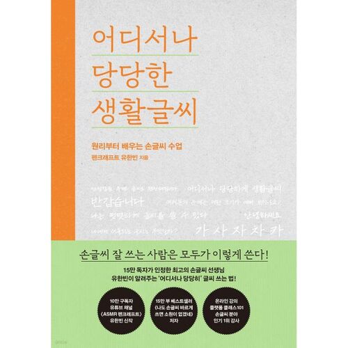 Confident writing anywhere 