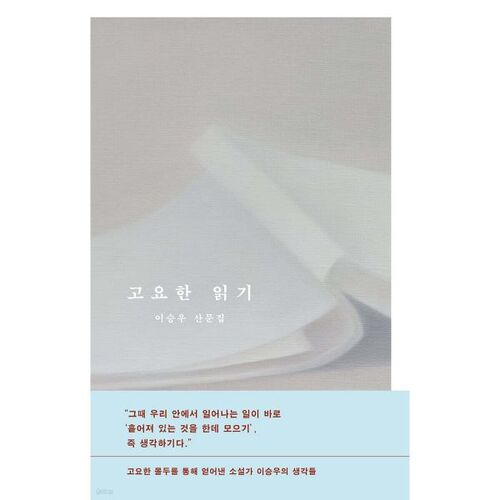lecture silencieuse 