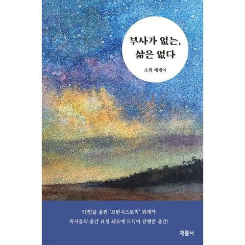 부사가 없는 삶은 없다