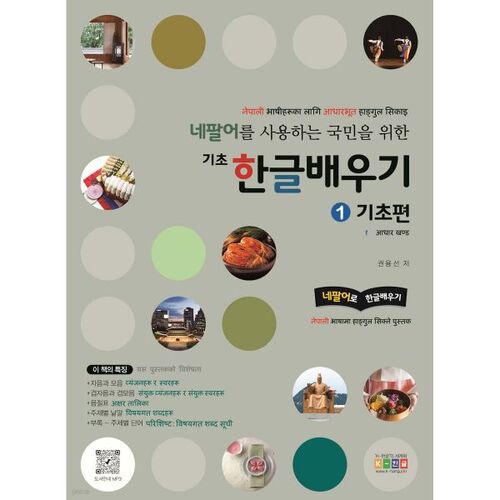 Learning Korean in Nepali 