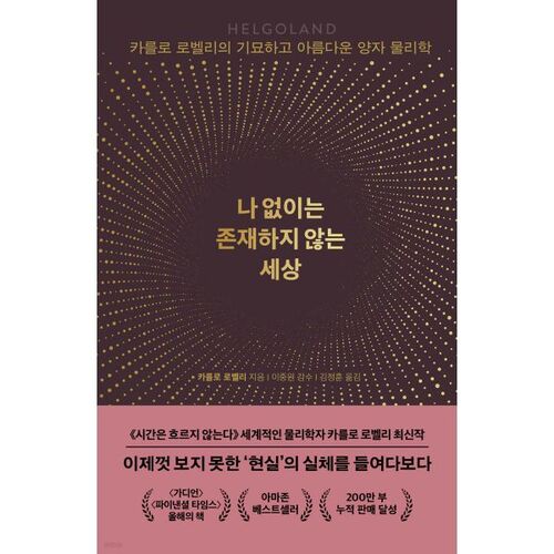 Un monde qui n'existe pas sans moi 