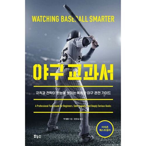 Baseball textbook 