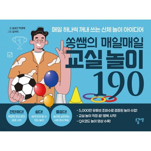 Pièce de théâtre quotidienne de l'enseignant Song 190 