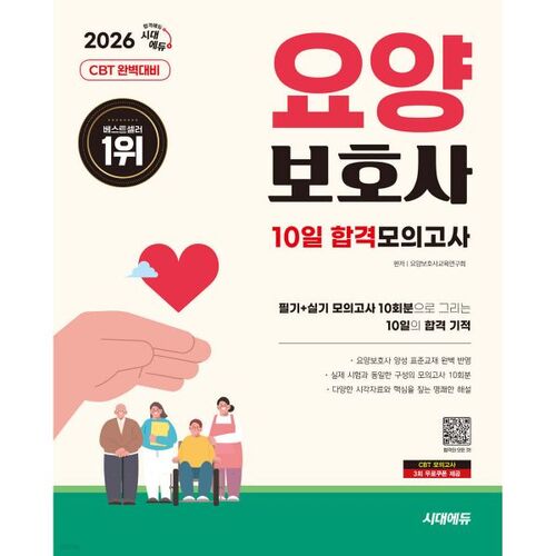 Examen blanc de 10 jours pour réussir l'examen d'assistant infirmier Sidae Edu 2026 