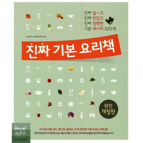 A truly basic cookbook 