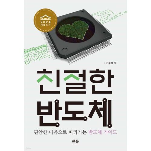 Friendly Semiconductor 