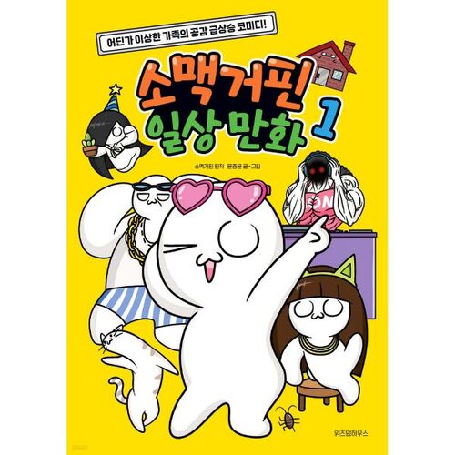 Somakguffin Daily Comic 1 