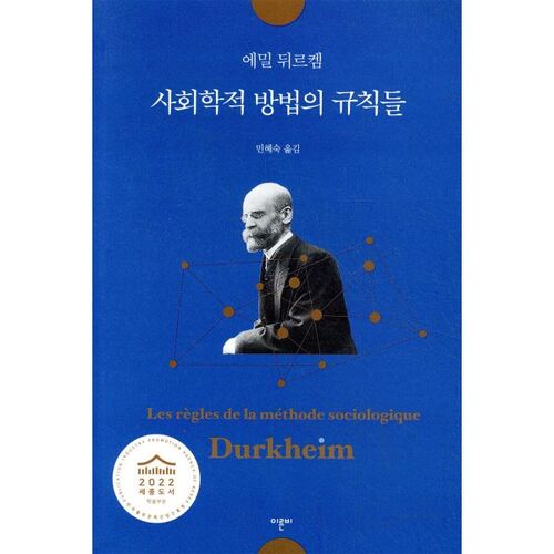 Règles de la méthode sociologique 