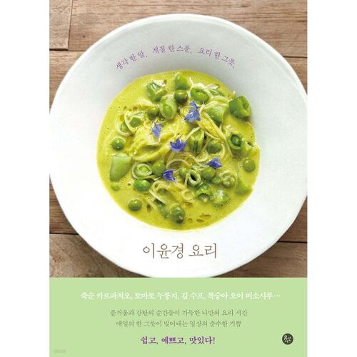 Lee Yoon-kyung's cooking 