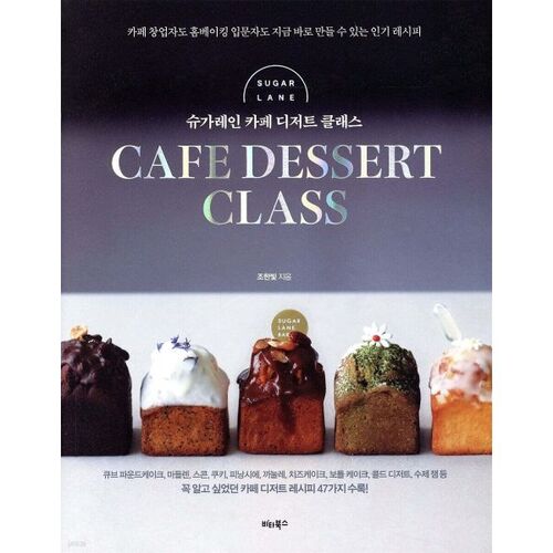 Cours de desserts au Sugar Lane Cafe 