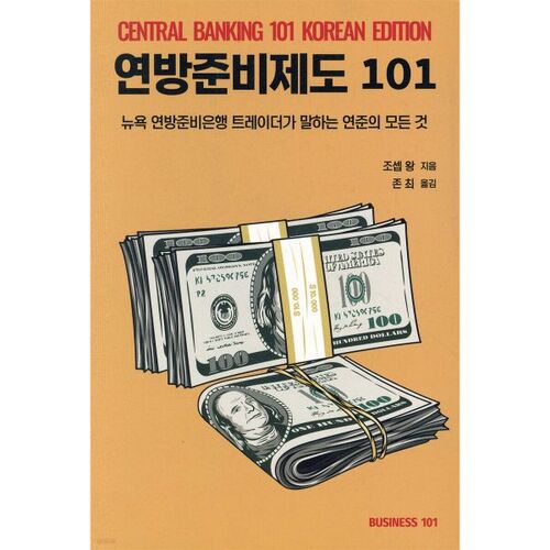 Réserve fédérale 101 