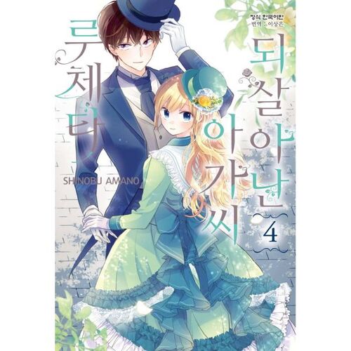 The Resurrected Lady Lucetta 4 