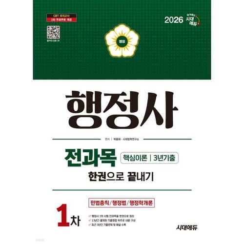 Réussissez l'examen Sidae Edu Administrative Scrivener 2026, 1re édition, en un seul livre 