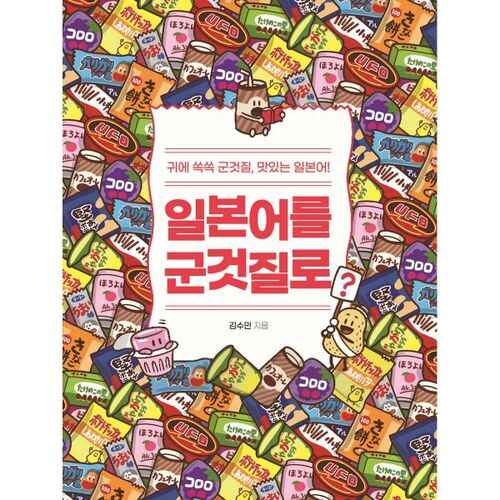 Du japonais en guise de collation ? 