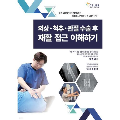 Comprendre les approches de réadaptation après une chirurgie traumatique, rachidienne ou articulaire 