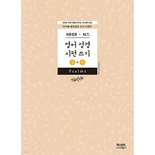 English Bible Psalm Writing Set (Volumes 1 and 2) 