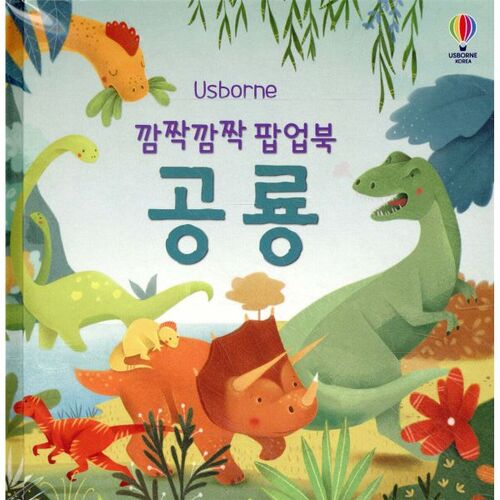 Livre pop-up surprise dinosaure 