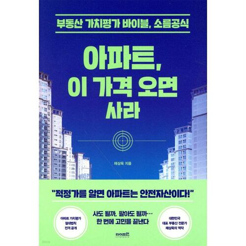 Si le prix de l'appartement baisse, achetez-le. 