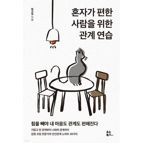 Exercices relationnels pour les personnes qui se sentent bien seules 