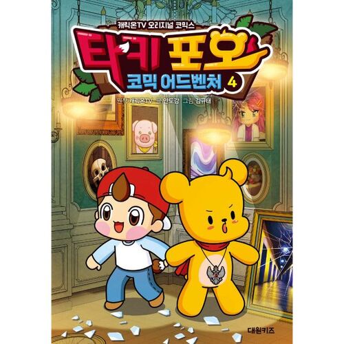 Aventure BD de Taki Pooh 4 