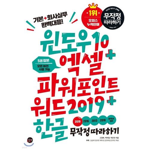 Windows 10 + Excel, PowerPoint et Word 2019 + Hangul - Suivez simplement le guide 
