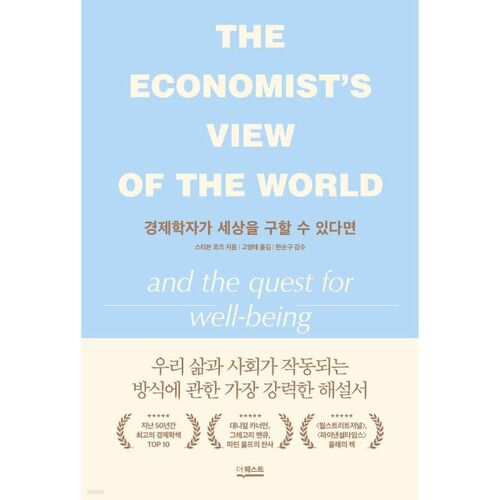 Si les économistes pouvaient sauver le monde 