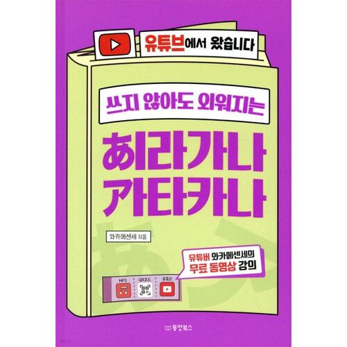 Les hiragana et les katakana qui peuvent être mémorisés sans avoir à les écrire 