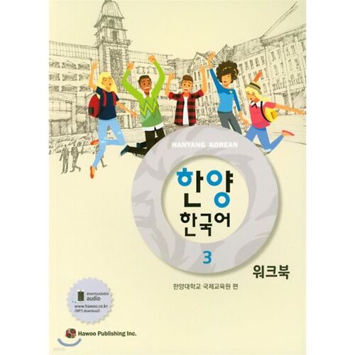 Cahier d'exercices de coréen Hanyang 3 