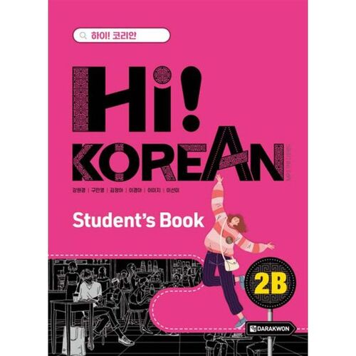 Hi! Korean 2B Student's Book 