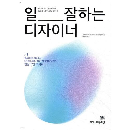 일 잘하는 디자이너