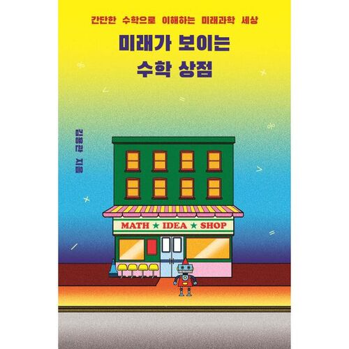 Un magasin de mathématiques tourné vers l'avenir 