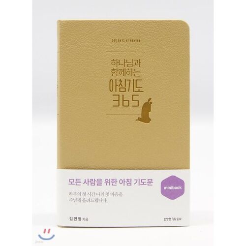 Prière du matin avec Dieu 365 (Mini livre/Moutarde) 